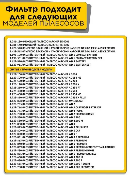 Karcher Фильтр для пылесоса WD3, MV3, 6.414-552.0, желтый, фото 7