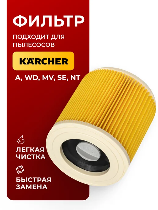 Karcher Фильтр для пылесоса WD3, MV3, 6.414-552.0, желтый, фото 8
