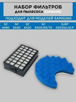 Фильтр для пылесоса самсунг SC8450-70 samsung 161367937 купить за 322 ₽ в интернет-магазине Wildberries