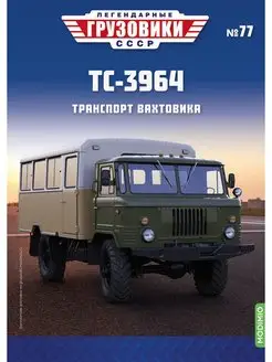 Легендарные грузовики СССР №91, КШМ Р-142Н (ГАЗ-66) MODIMIO 221281872 купить за 1 945 ₽ в интернет-магазине Wildberries