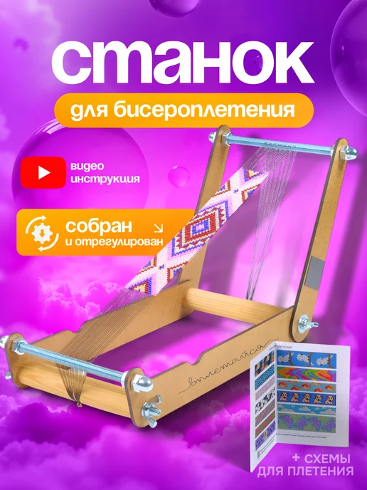 Вплетайся Удобный складной станок для бисероплетения со схемами, коричневый, фото 2