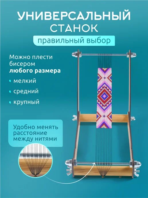 Вплетайся Удобный складной станок для бисероплетения со схемами, коричневый, фото 3