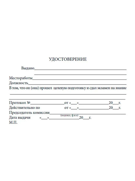 ЦентрМаг Удостоверение ответственного производителя работ на объекте, вариант, фото 2