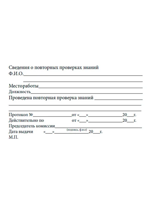 ЦентрМаг Удостоверение ответственного производителя работ на объекте, вариант, фото 3