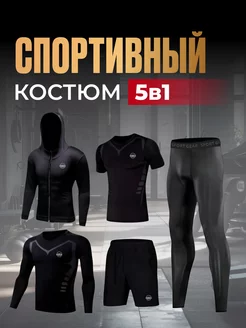 Спортивный костюм 5 в 1 SPORT GEAR 161369733 купить за 2 592 ₽ в интернет-магазине Wildberries