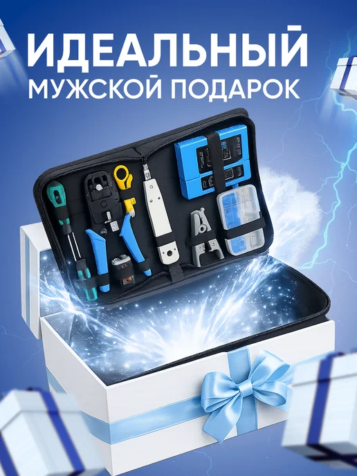 Home_Bulvar Набор инструментов для работ с сетевым кабелем, LAN тестер, синий, фото 7