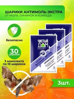 Антимоль Экстра шарики от моли и кожееда, 40 г Чистый дом 161369804 купить за 290 ₽ в интернет-магазине Wildberries