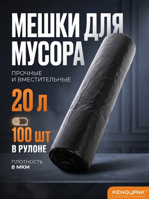 Kenguru_pack Мешки для мусора 35 л, 100 шт, 8 мкм, 20 л, 100 шт