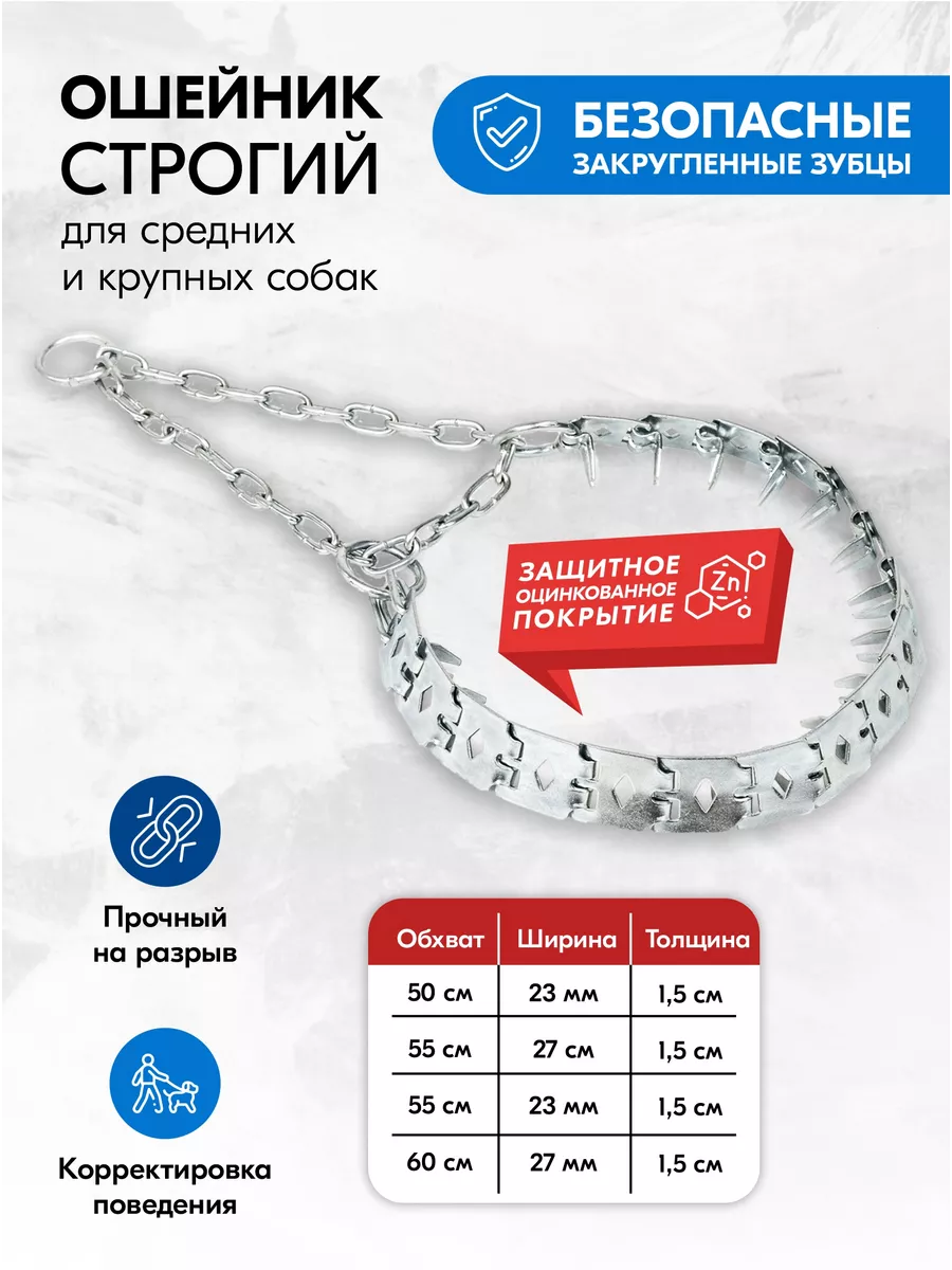 Строгий ошейник для собак крупных с шипами (зубья)