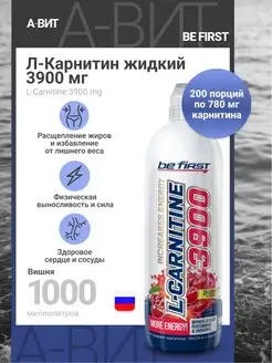 Жиросжигатель Карнитин жидкий L Carnitine 3900 mg 1000 мл be first 161370412 купить за 1 758 ₽ в интернет-магазине Wildberries