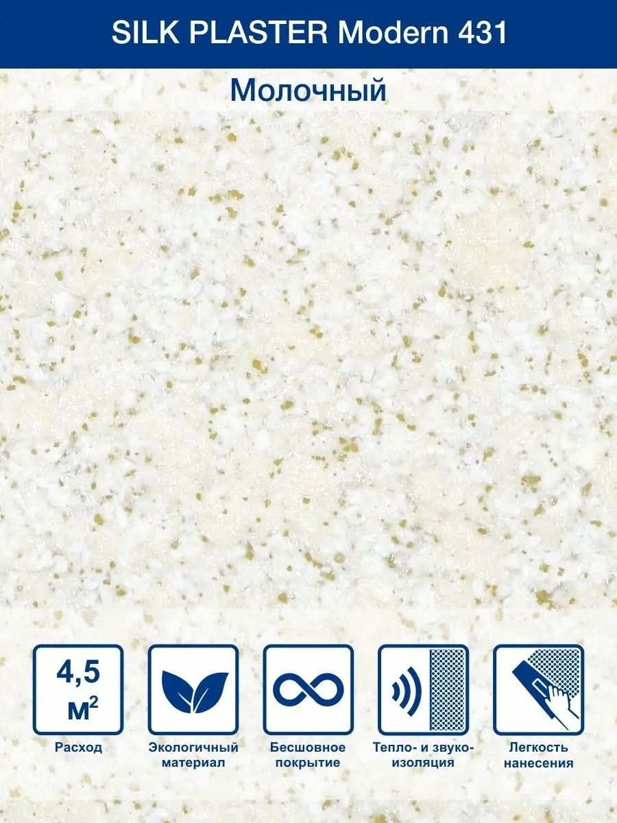 Жидкие обои Silk Plaster Модерн / для стен