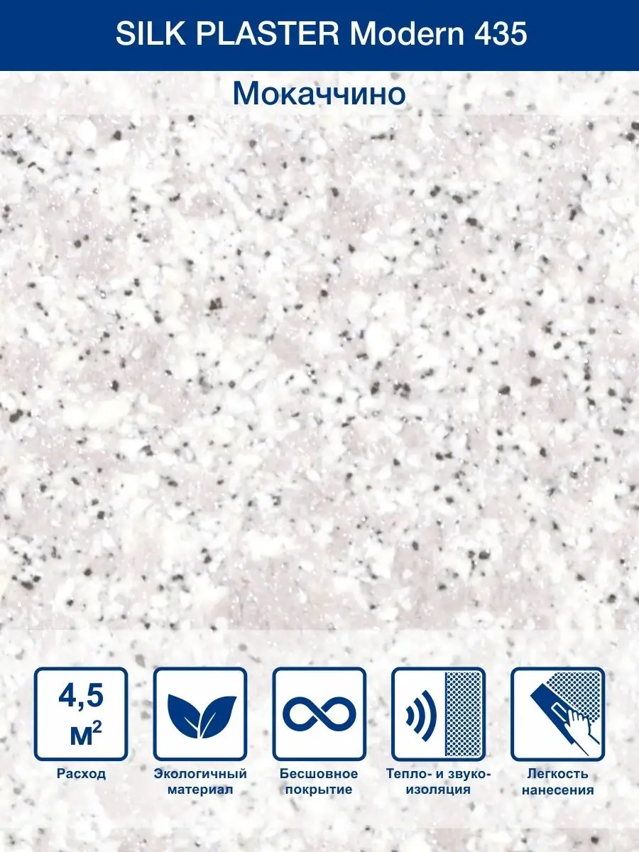 Жидкие обои Silk Plaster Модерн / для стен