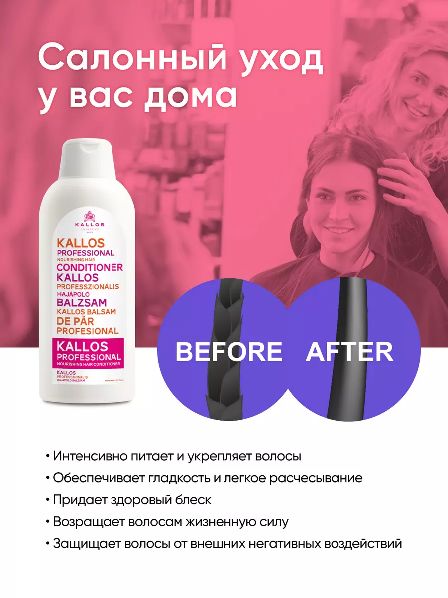 Кондиционер для волос питательный и укрепляющий 1 л Kallos Cosmetics  161376030 купить в интернет-магазине Wildberries