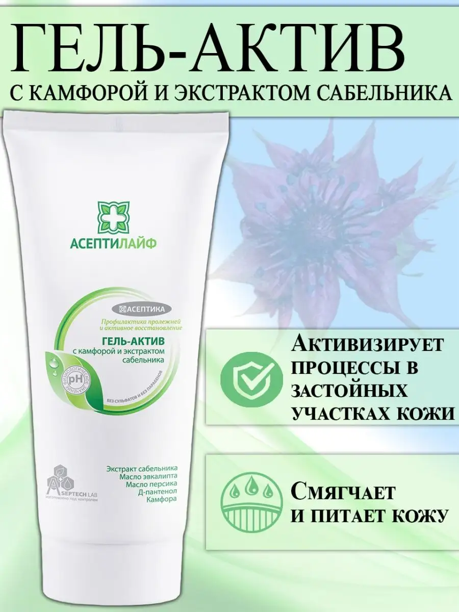 Активный гель от пролежней для ухода за лежачими больными