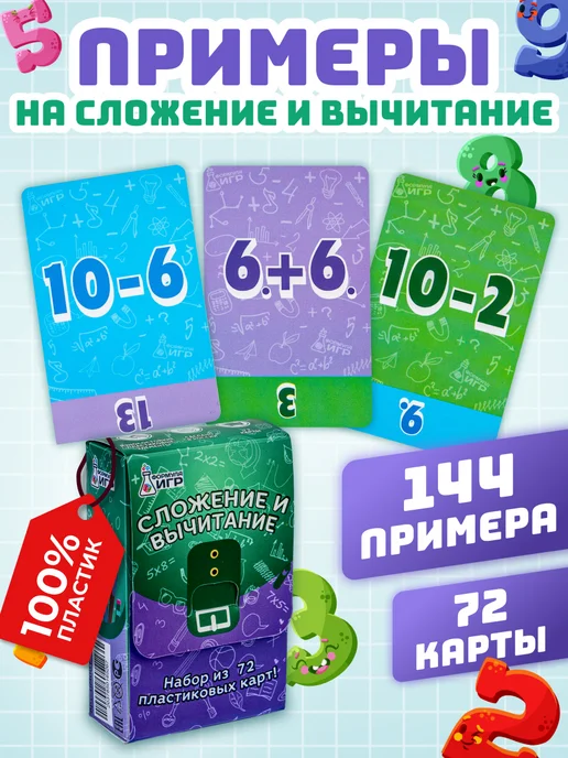 Формула Игр Таблица сложения набор карточек учимся считать, вариант