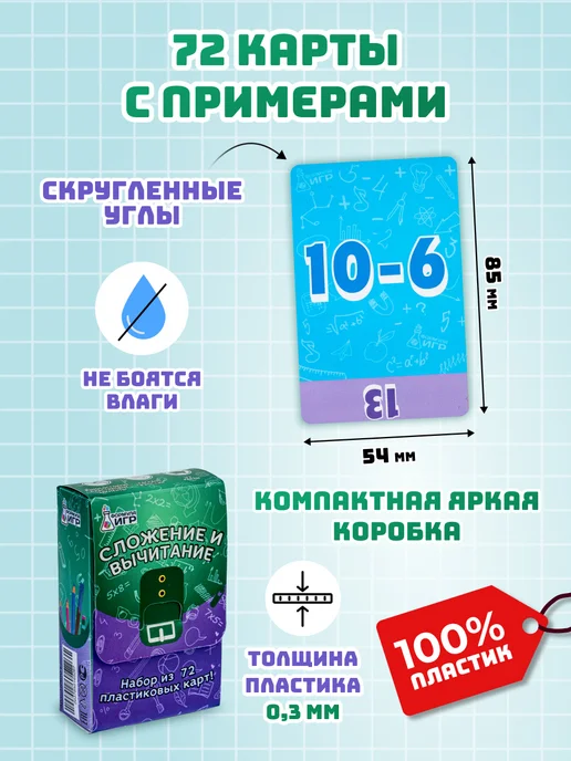 Формула Игр Таблица сложения набор карточек учимся считать, вариант, фото 4