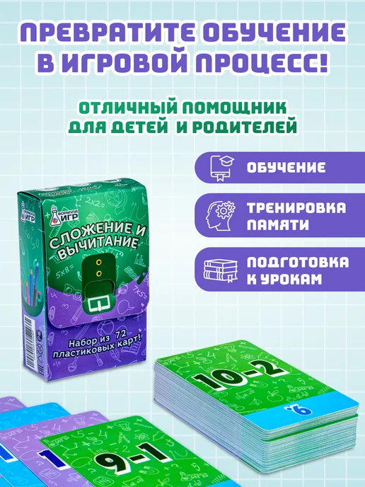 Формула Игр Таблица сложения набор карточек учимся считать, вариант, фото 6