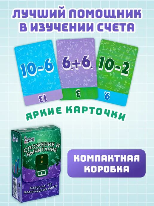 Формула Игр Таблица сложения набор карточек учимся считать, вариант, фото 7
