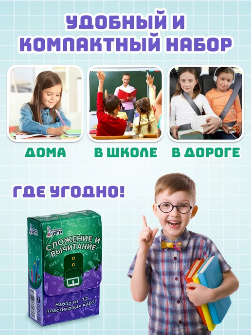 Формула Игр Таблица сложения набор карточек учимся считать, вариант, фото 8
