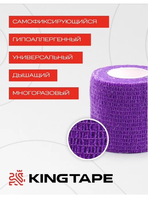 KINGTAPE Бинт самофиксирующийся Ассорти 7,5см*4м, 6ШТ, 4 м, 6 шт, фото 2