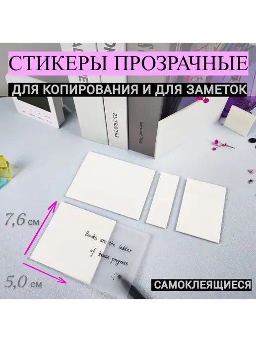 Стикеры прозрачные для заметок бумажная канцелярия закладки, прозрачный