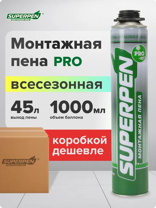 SUPERPEN Пена монтажная под пистолет всесезонная PRO(ПРО), вариант
