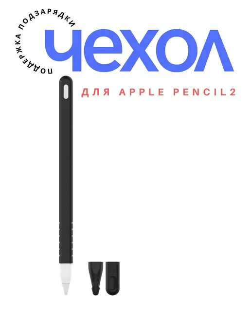 OTOG Чехол силиконовый для стилуса Apple Pencil 2