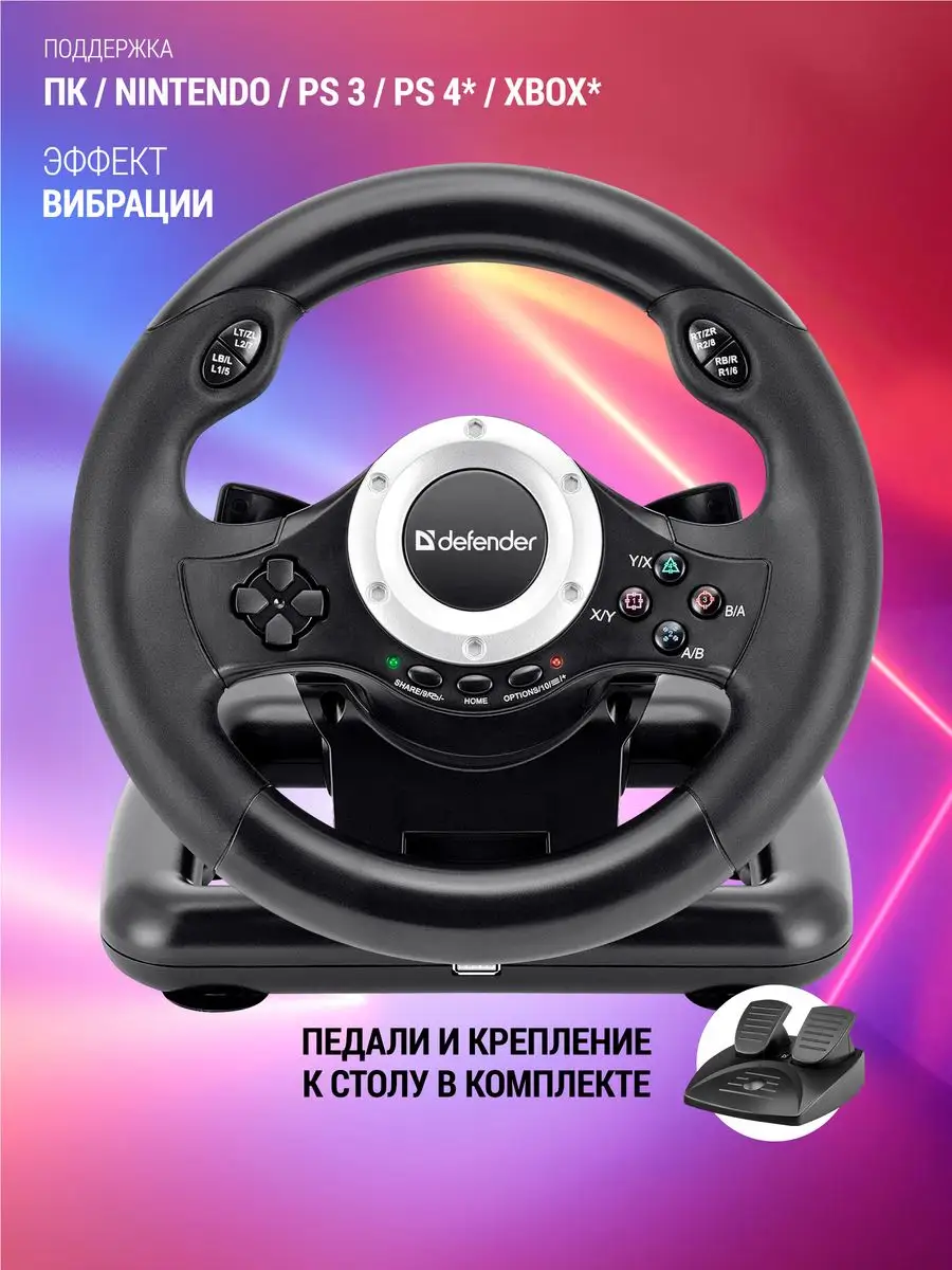 Руль игровой с педалями для пк Defender Turbo Pro Defender 161382308 купить  за 4 426 ₽ в интернет-магазине Wildberries