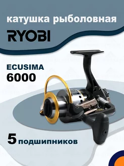 Катушка Ryobi Ecusima 6000 спиннинговая рыболовная Ryobi 161382746 купить за 4 389 ₽ в интернет-магазине Wildberries