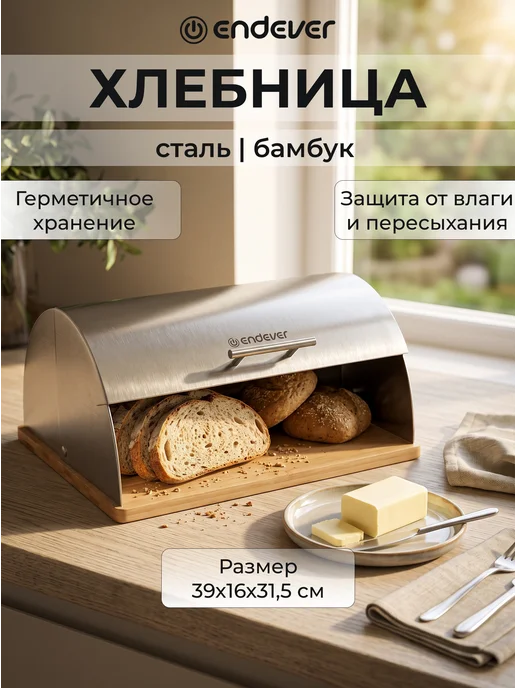 Endever Хлебница деревянная с крышкой Bamboo-03, на стол