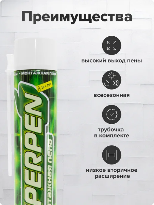 SUPERPEN Пена монтажная всесезонная,бытовая с трубочкой 550 мл, 700 мл, фото 2