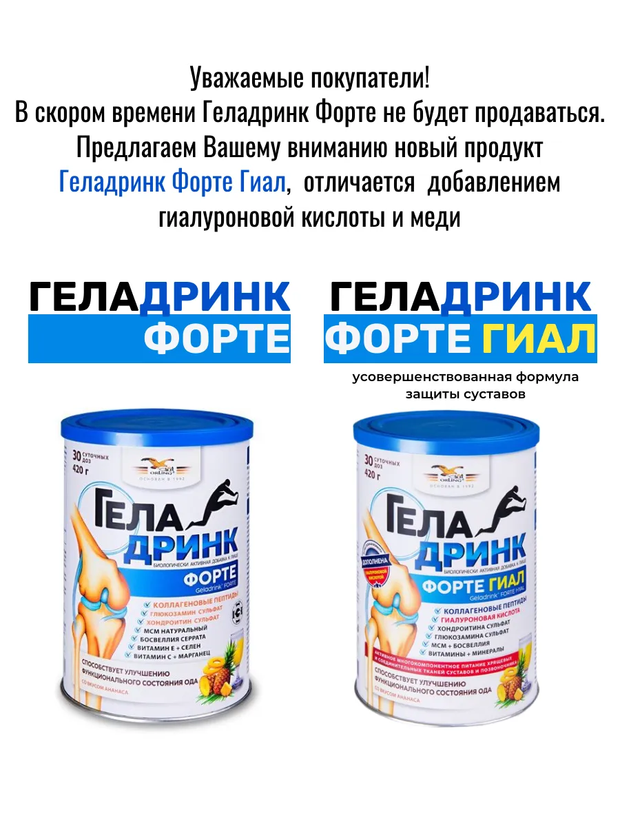 Геладринк для суставов. Геладринк для суставов