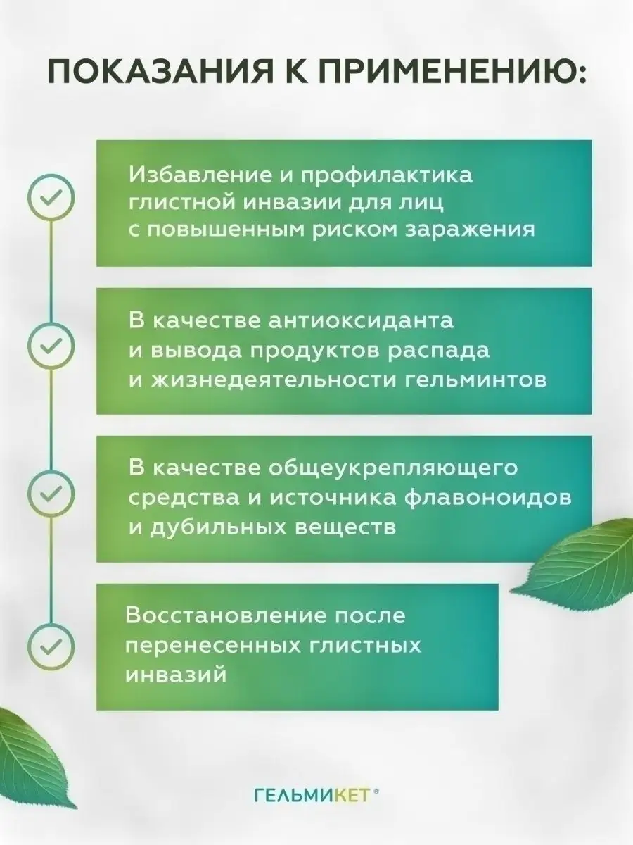 Натуральный комплекс с антипаразитарным действием 100 мл ГЕЛЬМИКЕТ  161385010 купить за 584 ₽ в интернет-магазине Wildberries