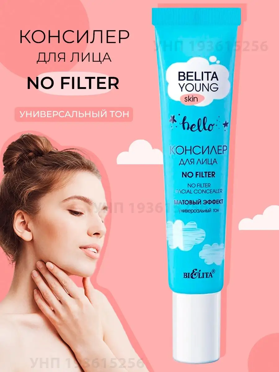 Консилер для лица и глаз No Filter