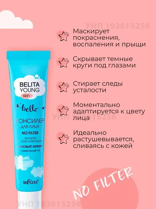 Белита Консилер для лица и глаз No Filter, бежевый, фото 2