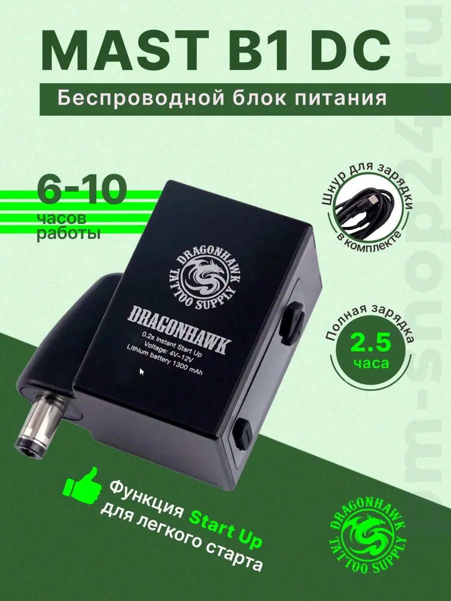 Беспроводной блок питания MAST B1 DC DragonHawk 161385578 купить за 4 110 ₽  в интернет-магазине Wildberries