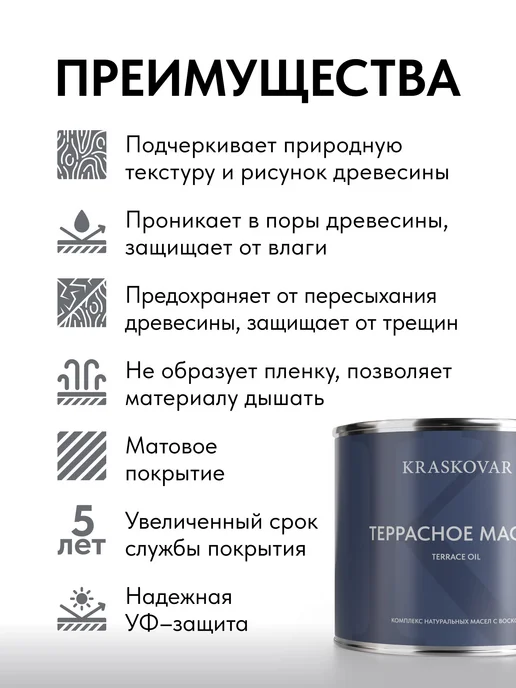 KRASKOVAR Масло для дерева и террас с воском Ваниль-0,75л, 750 мл, фото 2