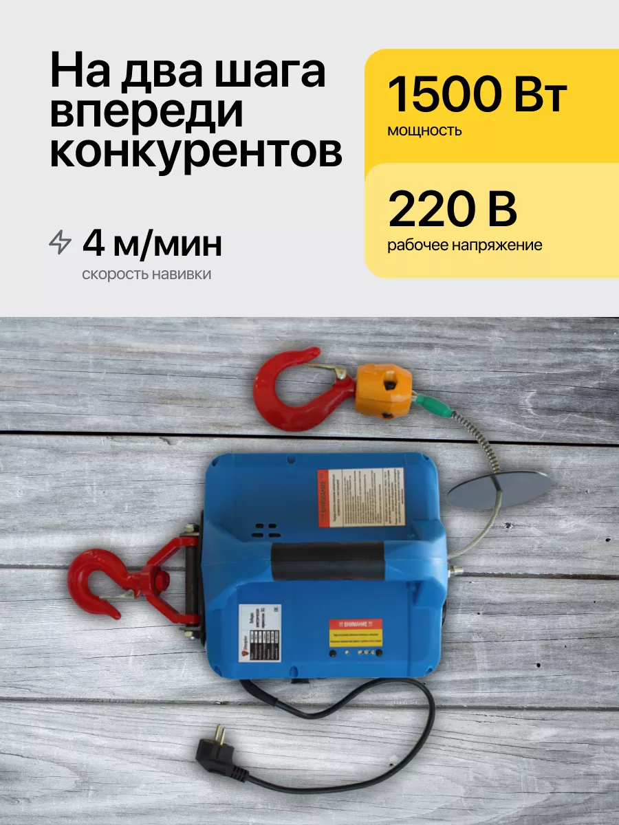 Лебедка электрическая 220В 450кг с пультом Shtapler 161385784 купить в  интернет-магазине Wildberries