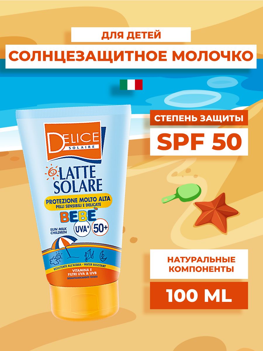 Увлажняющее солнцезащитное молочко. Delice solaire bebe солнцезащитное молочко для детей SPF 50.