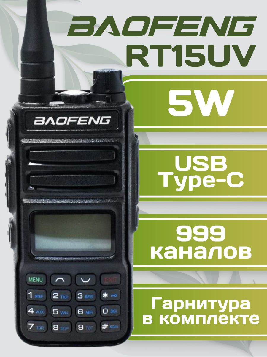 Baofeng 15. RETC v15 рация. Uv15 UVA Noce 6,5x6,5. 999 Канал.