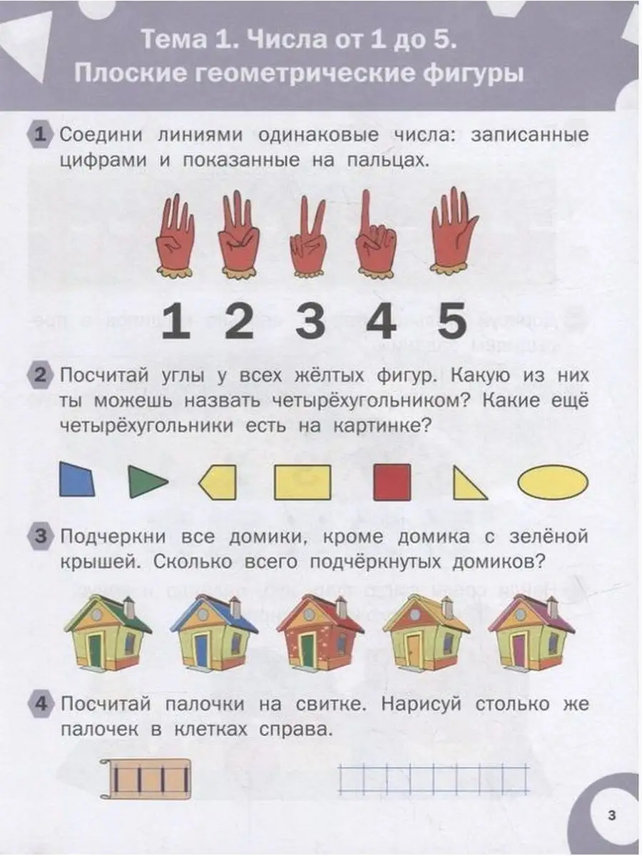 Развивающие задания. Математика. 6-7 лет Вакоша 161387776 купить за 338 ₽ в  интернет-магазине Wildberries