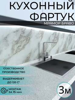 Фартук кухонный на стену панель WallPlastPro 161388321 купить за 1 467 ₽ в интернет-магазине Wildberries