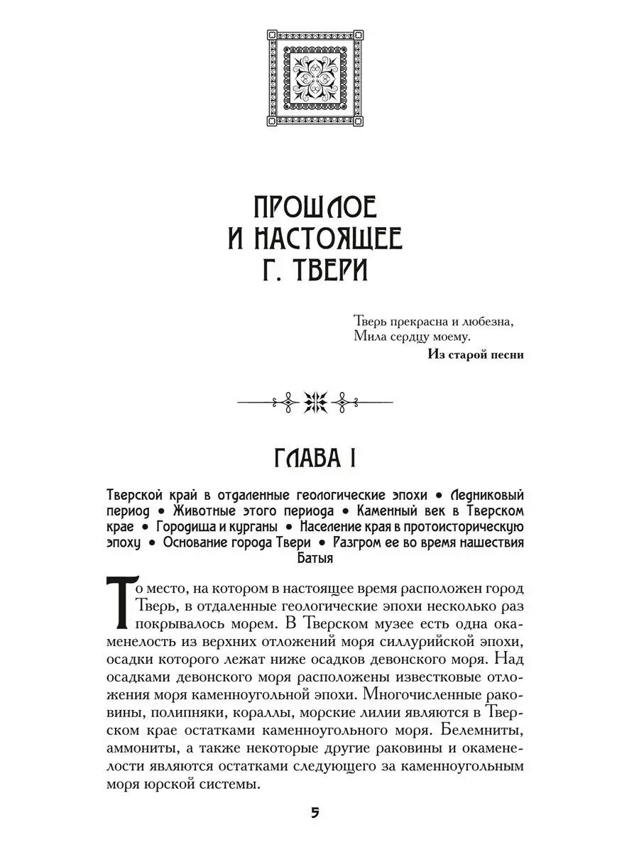 Колосов В.И. История земля Тверской. Тверд., офсет,ч/б илл. Издательство  Мартин 161388690 купить за 340 ₽ в интернет-магазине Wildberries