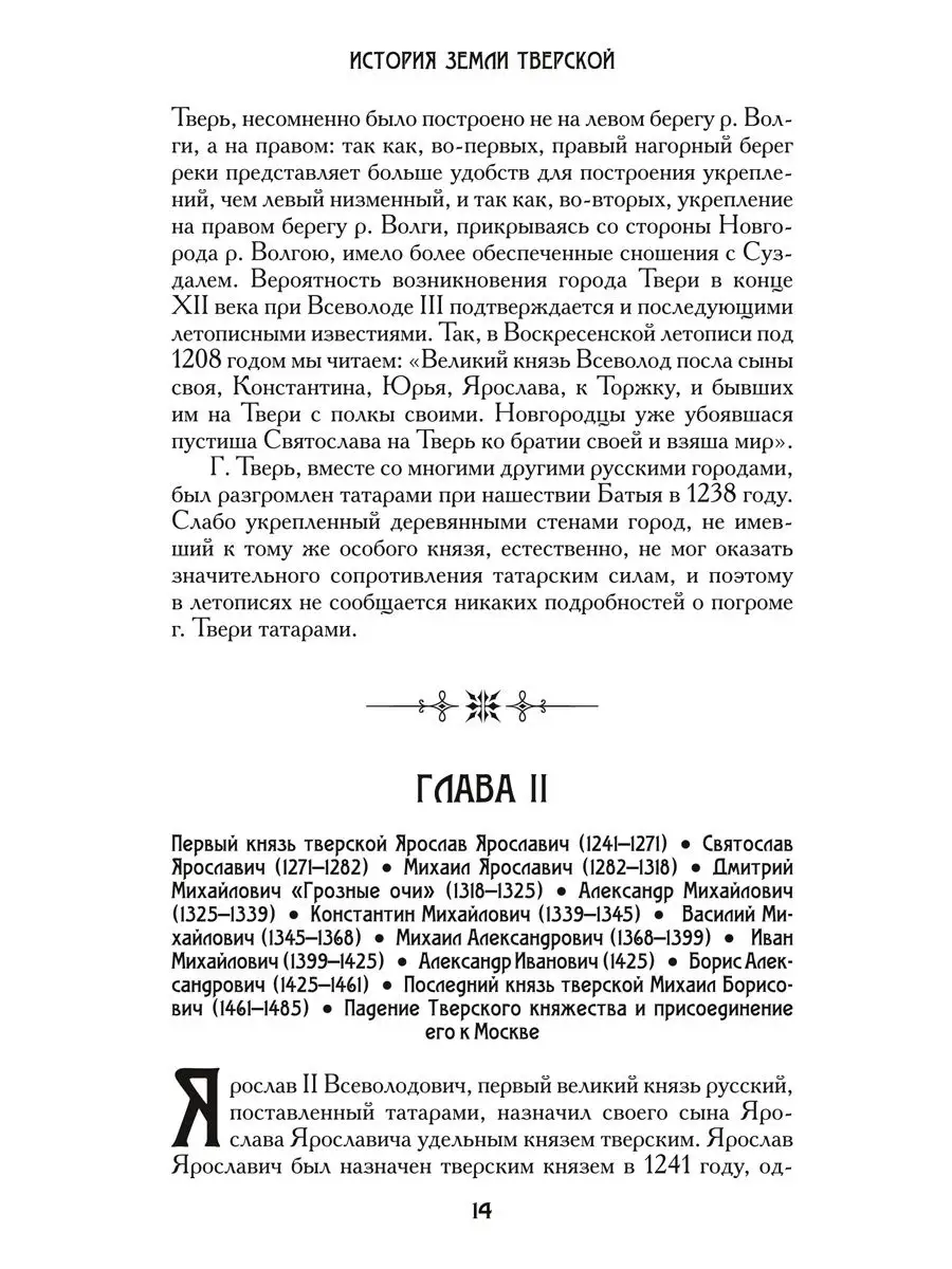 Колосов В.И. История земля Тверской. Тверд., офсет,ч/б илл. Издательство  Мартин 161388690 купить за 340 ₽ в интернет-магазине Wildberries