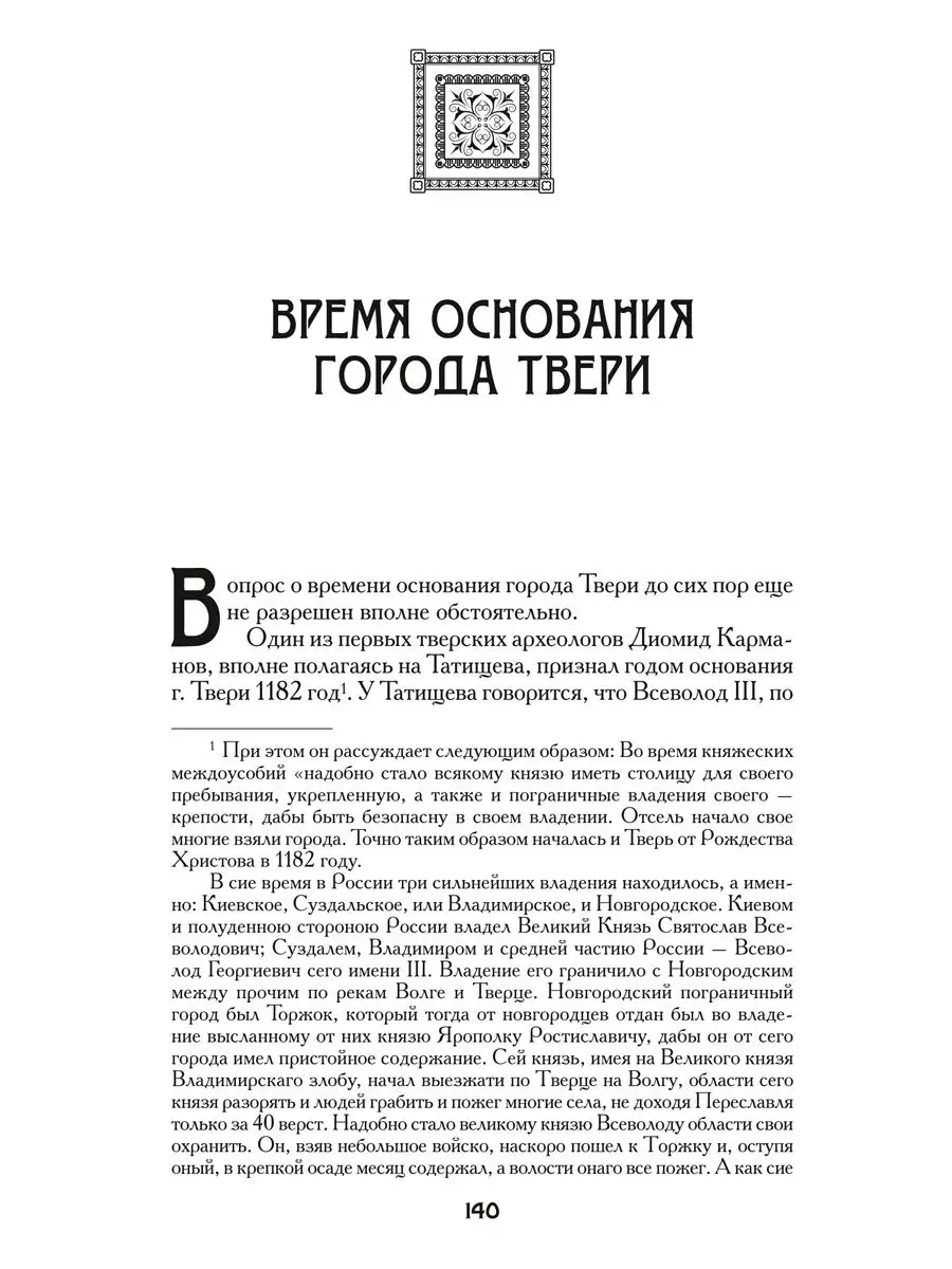 Колосов В.И. История земля Тверской. Тверд., офсет,ч/б илл. Издательство  Мартин 161388690 купить за 340 ₽ в интернет-магазине Wildberries