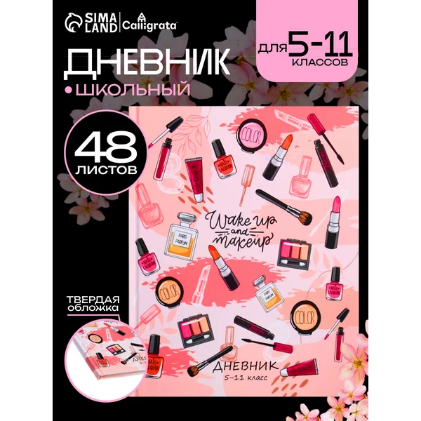 Дневник школьный для девочек 5-11 класс