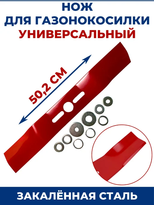 ЗАМЕНА PRO Нож для газонокосилки универсальный 20", 50,2 см, вариант