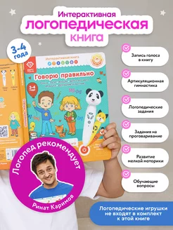 Книга для детей - Говорю правильно 3-4 года(БЕЗ РУЧКИ!) BertToys 161389546 купить за 712 ₽ в интернет-магазине Wildberries