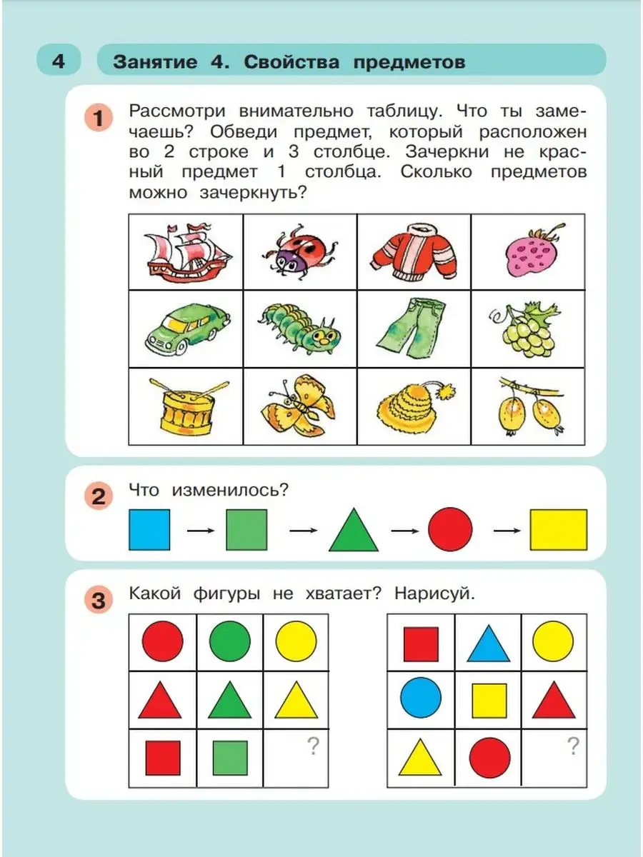 Петерсон Раз-ступенька, два-ступенька. Математика. Часть 1 Просвещение  161389822 купить за 337 ₽ в интернет-магазине Wildberries