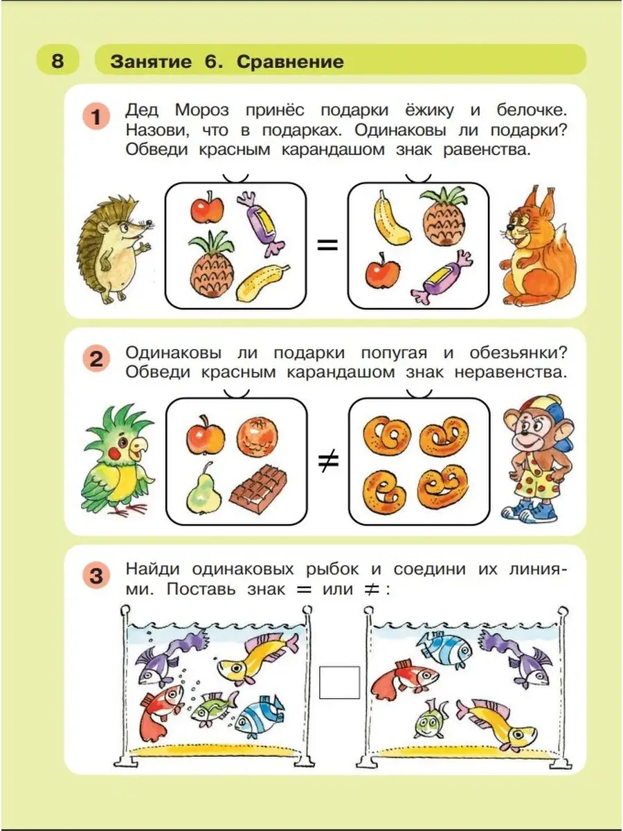 Петерсон Раз-ступенька, два-ступенька. Математика. Часть 1 Просвещение  161389822 купить за 291 ₽ в интернет-магазине Wildberries